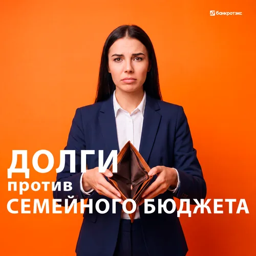 Долги против семейного бюджета