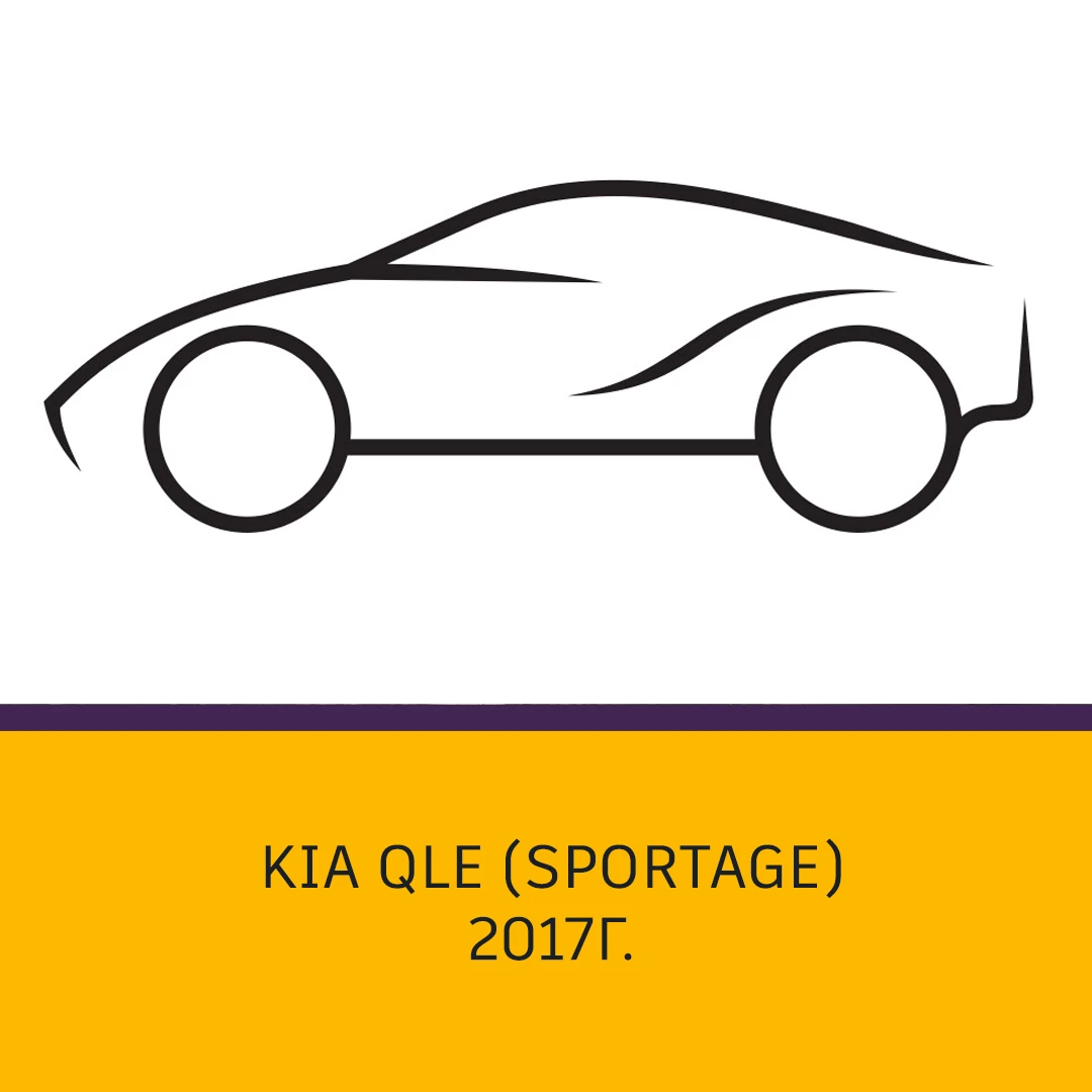 Лот 365872: Легковой автомобиль марки KIA QLE (SPORTAGE) 2017г.