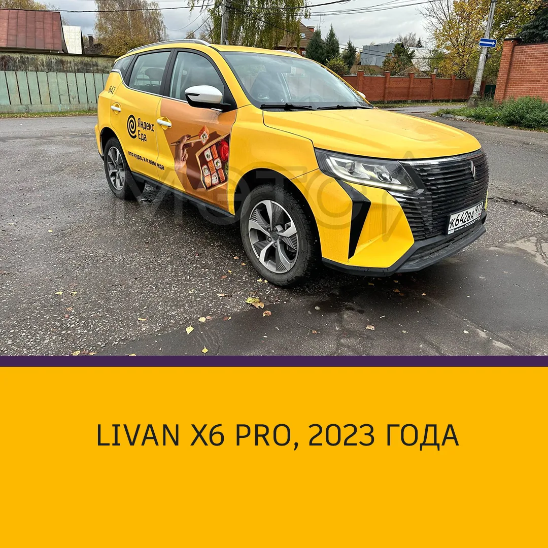 Лот 188820-МЭТС-1: автомобиль Livan X6 Pro, 2023 года, 146 лс, 37376 км, АКПП